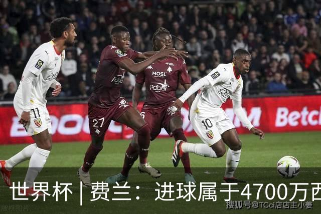 世界杯 | 费兰：进球属于4700万西班牙人