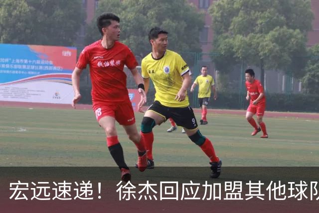 宏远速递！徐杰回应加盟其他球队，周鹏发声有望回归，王洪泽又夺冠