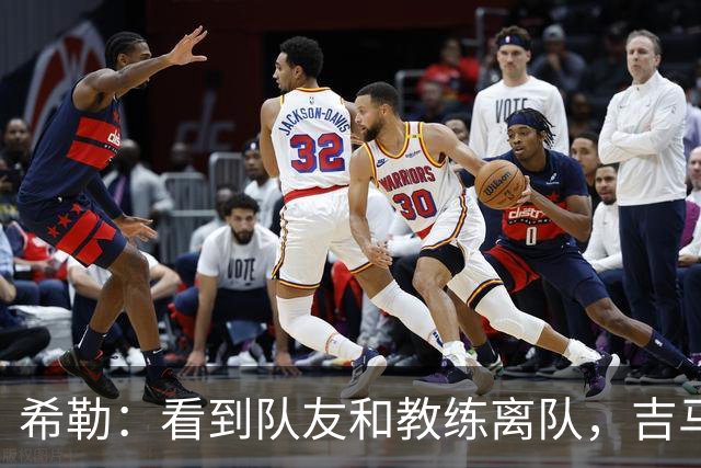 希勒：看到队友和教练离队，吉马良斯离开纽卡也只是时间问题