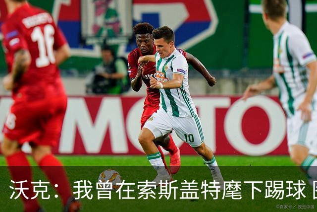 沃克：我曾在索斯盖特麾下踢球 图赫尔和他没什么区别