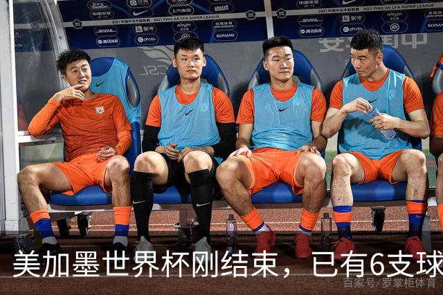 美加墨世界杯刚结束，已有6支球队锁定下届世界杯参赛资格