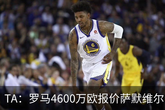 TA：罗马4600万欧报价萨默维尔，此前西汉姆联的要价是5000万英镑